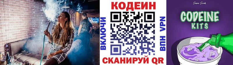 Кодеин напиток Lean (лин)  Порхов 
